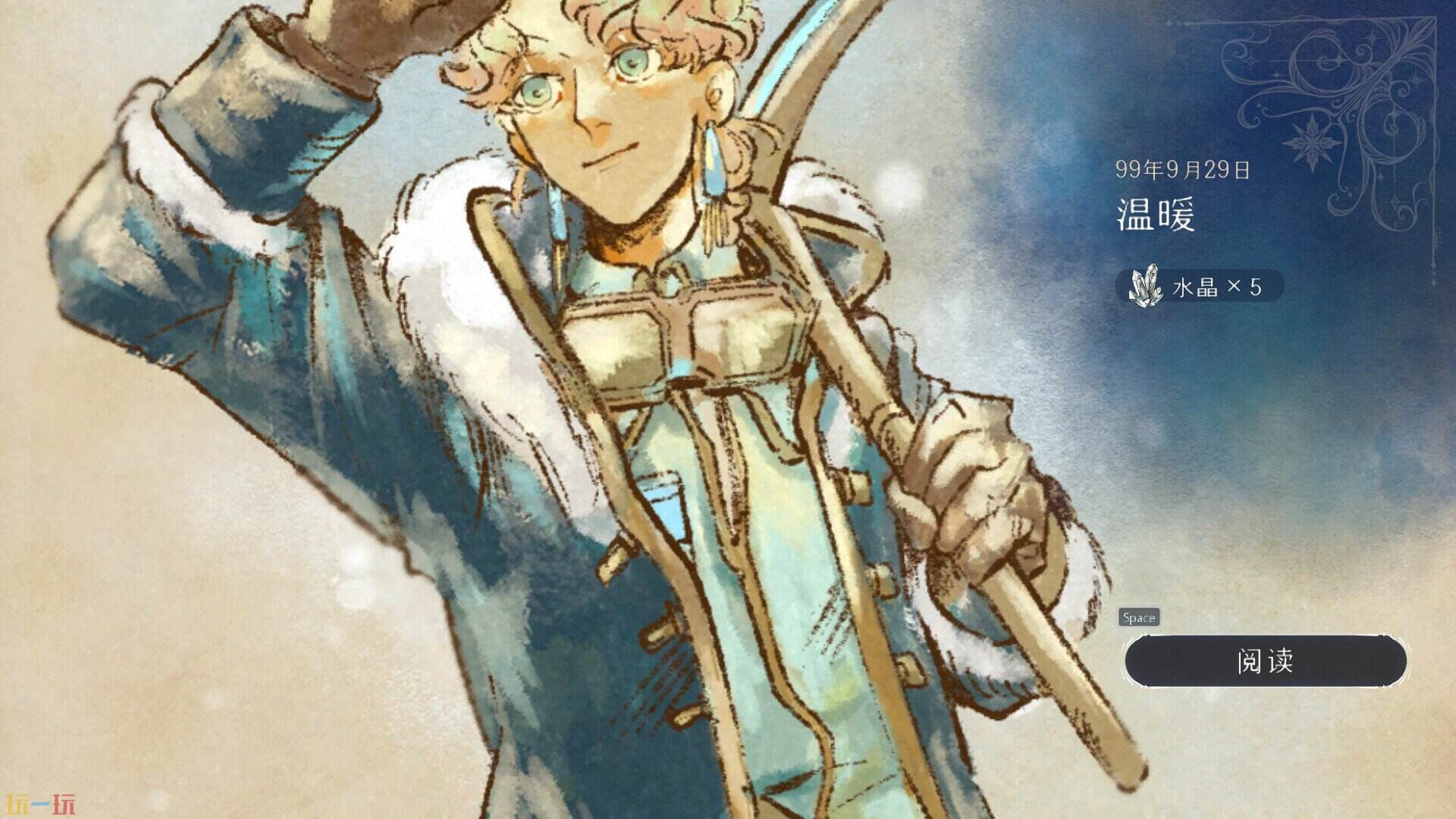 残冬将霁游戏截图