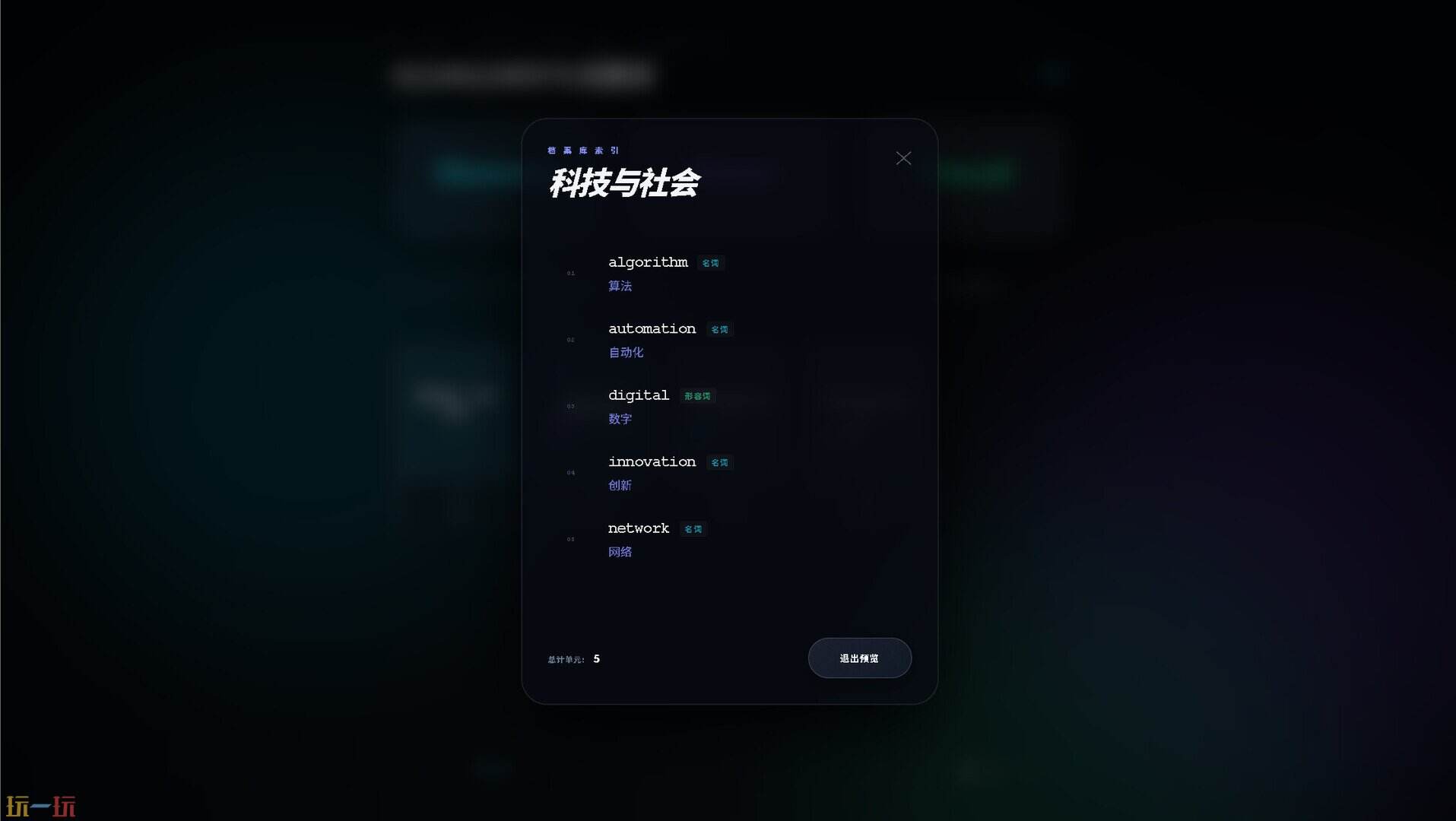 单词角斗场:无限进化游戏截图
