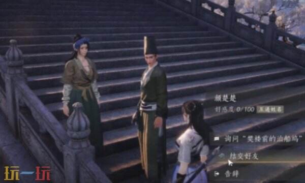 燕云十六声颜楚楚怎么结交 颜楚楚对话攻略