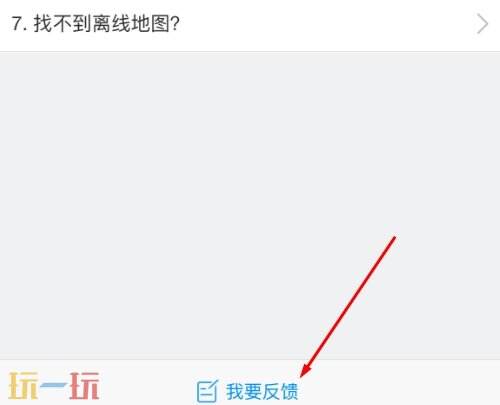 高德地图人工客服电话多少 高德地图24小时热线号码