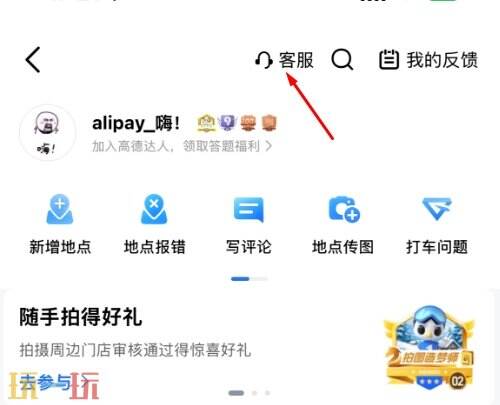 高德地图人工客服电话多少 高德地图24小时热线号码