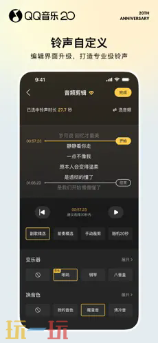 QQ音乐应用截图