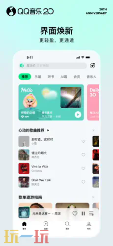 QQ音乐应用截图
