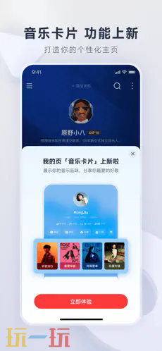 网易云音乐应用截图