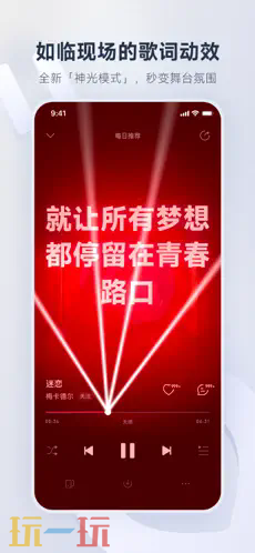 网易云音乐应用截图