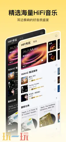 酷我音乐应用截图