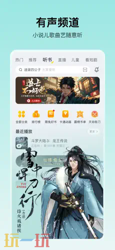 酷我音乐应用截图