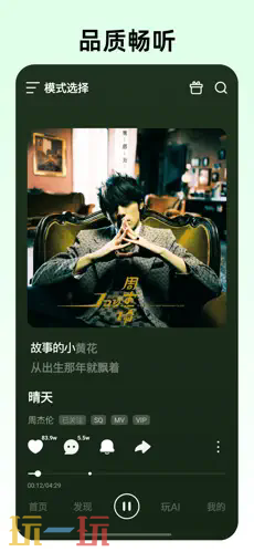 咪咕音乐应用截图