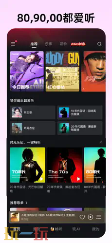 咪咕音乐应用截图