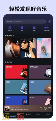 咪咕音乐应用截图