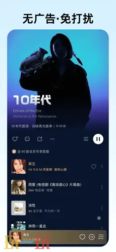 咪咕音乐应用截图