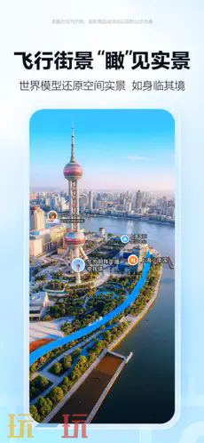 高德地图应用截图