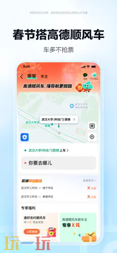 高德地图应用截图