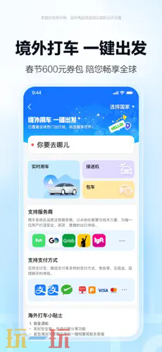 高德地图应用截图