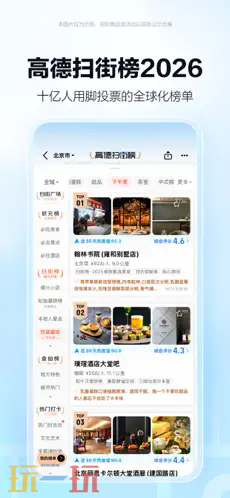 高德地图应用截图