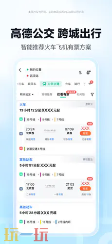 高德地图应用截图