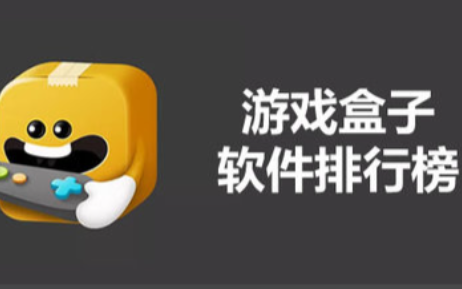 好用的gm手游平台排行榜