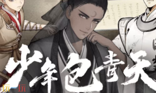 少年包青天兑换码有哪些 少年包青天最新礼包码合集