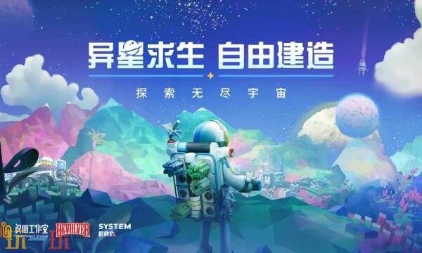 异星探险家手游什么时候公测 手游公测时间介绍