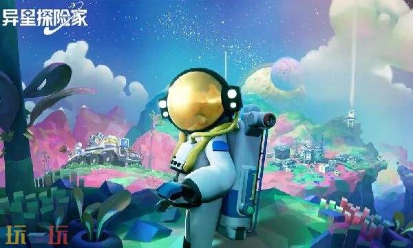 异星探险家手游在哪预约 手游官网预约入口