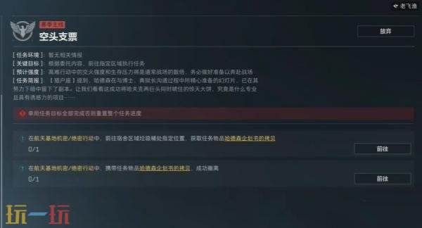 三角洲行动s8空头支票任务怎么完成 s8赛季3×3空头支票任务攻略