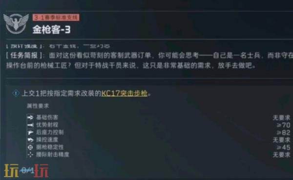 三角洲行动s8金枪客3任务怎么完成 s8赛季3×3金枪客3任务攻略