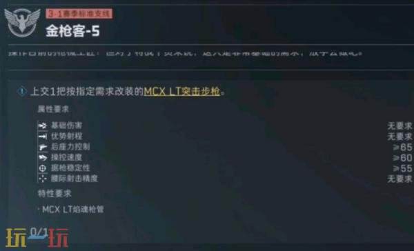 三角洲行动s8金枪客5任务怎么完成 s8赛季3×3金枪客5任务攻略