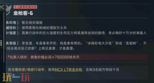 三角洲行动s8金枪客6任务怎么完成 s8赛季3×3金枪客6任务攻略