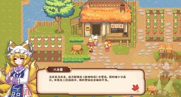《东方夜雀食堂》开发者新作《东方秋神牧场》上架Steam页面