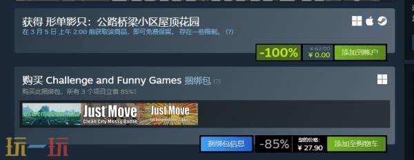 Steam喜加一：动作肉鸽《形单影只：公路桥梁小区屋顶花园》免费领