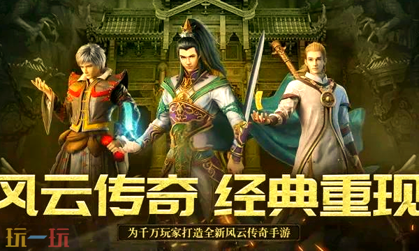 风云传奇通用兑换码