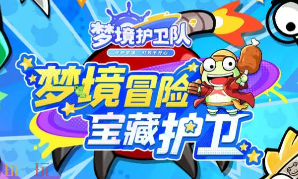 梦境护卫队是手游吗 游戏平台与设备介绍