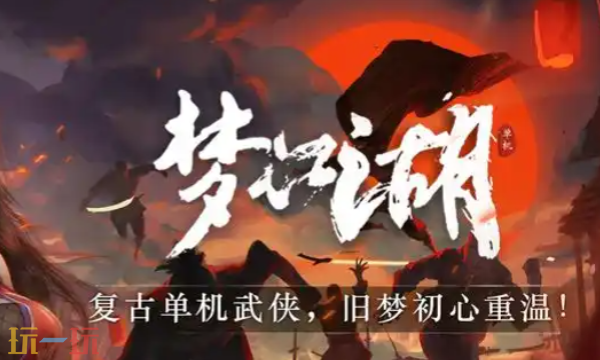 梦江湖修改器最新免费版下载 梦江湖风灵月影下载