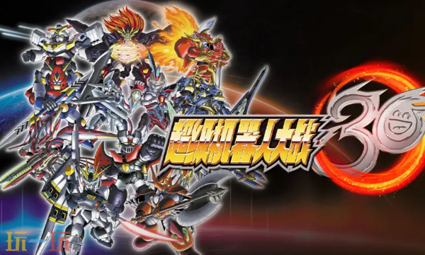 超级机器人大战30修改器最新免费版下载 超级机器人大战30风灵月影下载