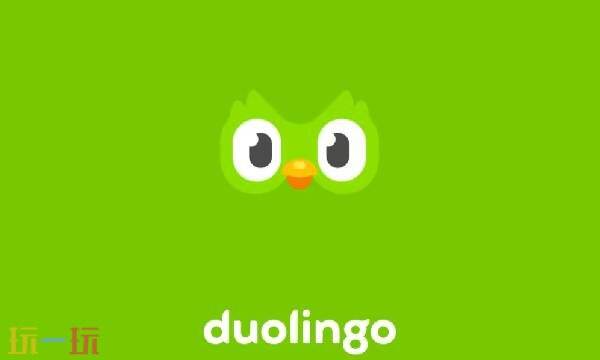 多邻国网页版登录 多邻国英语测试官网