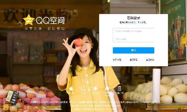 qq空间电脑版登录网页链接 qq空间网页版电脑登录界面