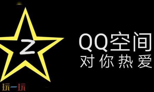 qq空间电脑版登录网页链接 qq空间网页版电脑登录界面