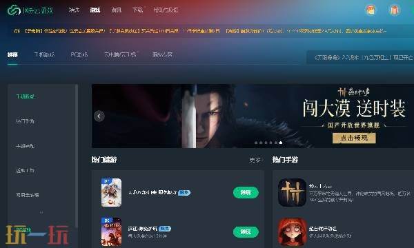 网易云游戏网页版入口直接进入 网易云游戏网页版在线玩