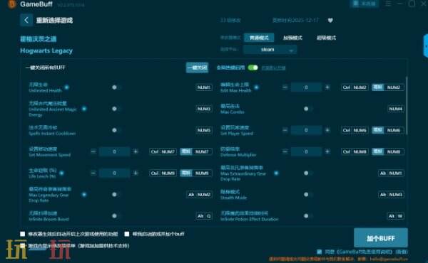 霍格沃茨之遗修改器 解锁无限魔力与魔法特权，成就传奇巫师之路