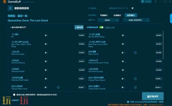 检疫区最后一站修改器 解锁无限资源、飞行模式与无敌城墙