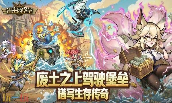 进击的堡垒礼包兑换码有什幺 进击的堡垒2026最新通用礼包码汇总