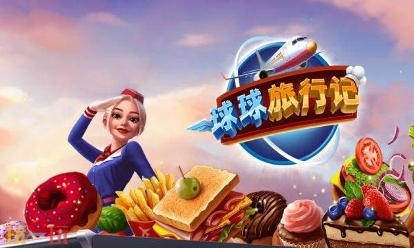 球球旅行记礼包兑换码有什幺 球球旅行记最新通用礼包码汇总