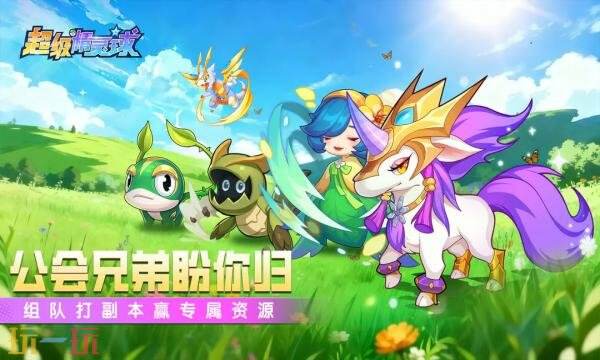 超级精灵球礼包兑换码有什幺 超级精灵球最新2026礼包码汇总