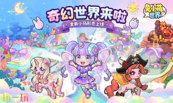 兔小萌世界礼包兑换码有什幺 兔小萌世界2026新春礼包码