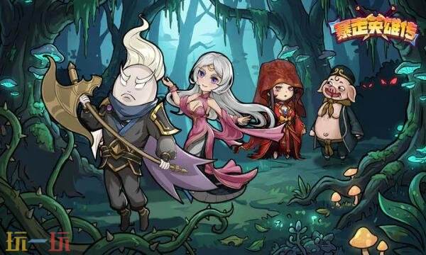 暴走英雄传礼包兑换码有什幺 暴走英雄传测试2026新手礼包码