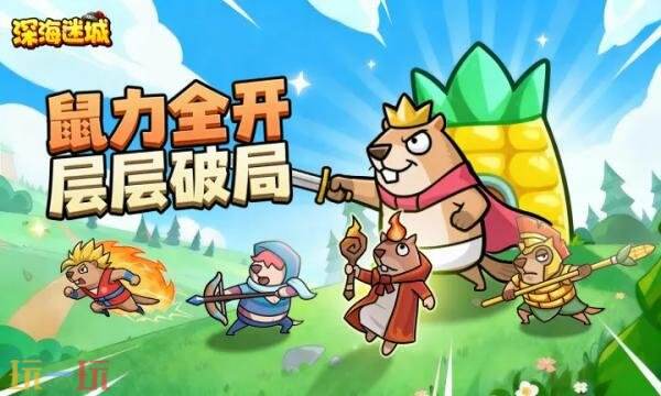 深海迷城礼包兑换码有什幺 深海迷城测试2026新手礼包码