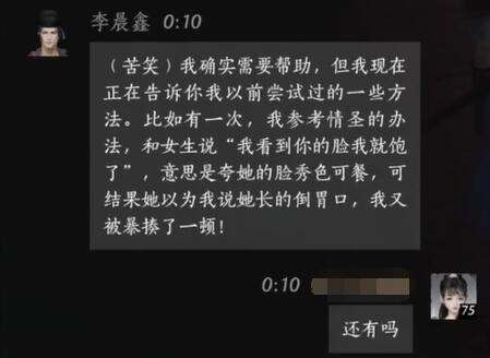 燕云十六声李晨鑫怎么结交 李晨鑫对话攻略