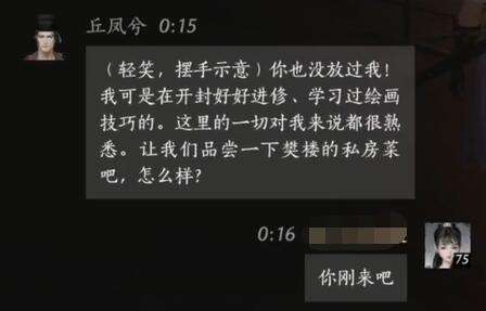 燕云十六声丘凤兮怎么结交 丘凤兮对话攻略