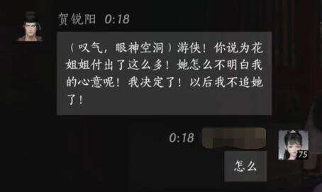 燕云十六声贺锐阳怎么结交 贺锐阳对话攻略
