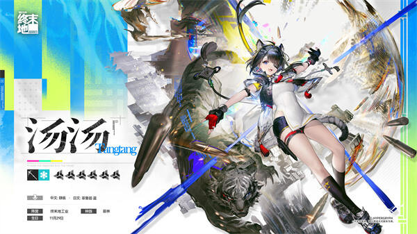 明日方舟终末地汤汤技能详解